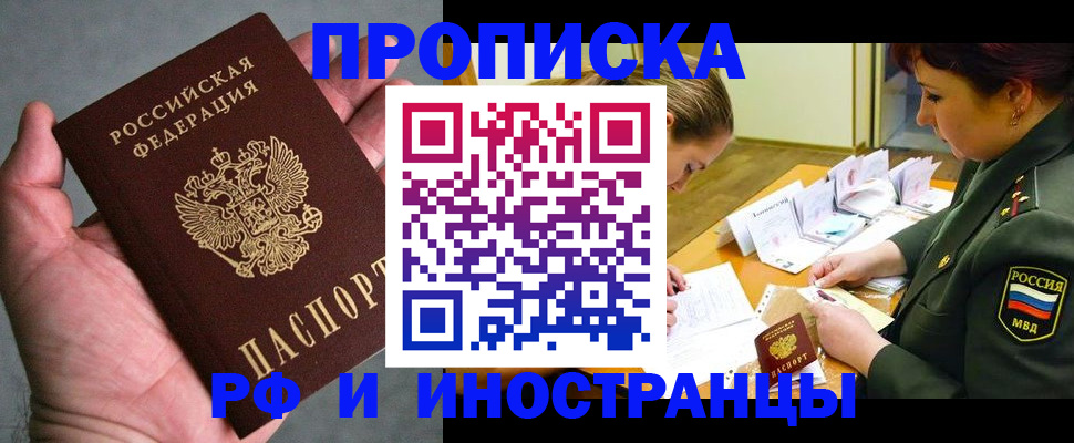 временная регистрация купить в Гусь-Хрустальном